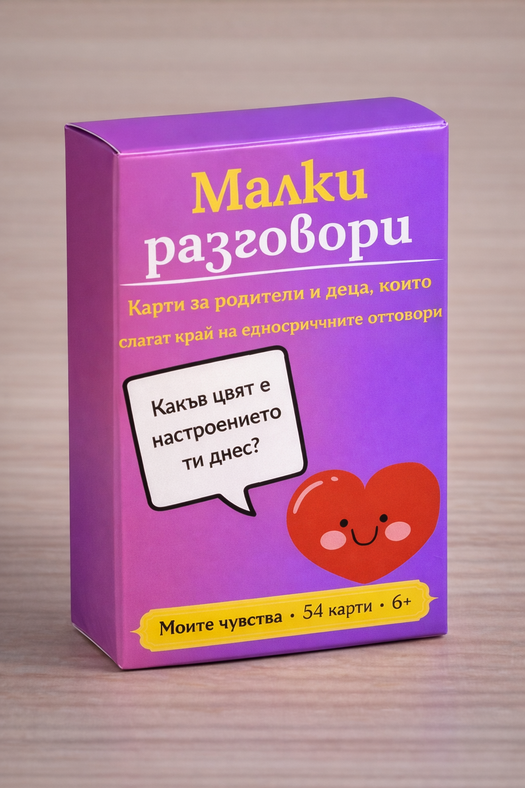 Карти „Малки разговори: Моите чувства“