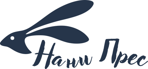 Нани Прес